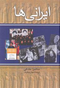 کتاب ایرانی ها;