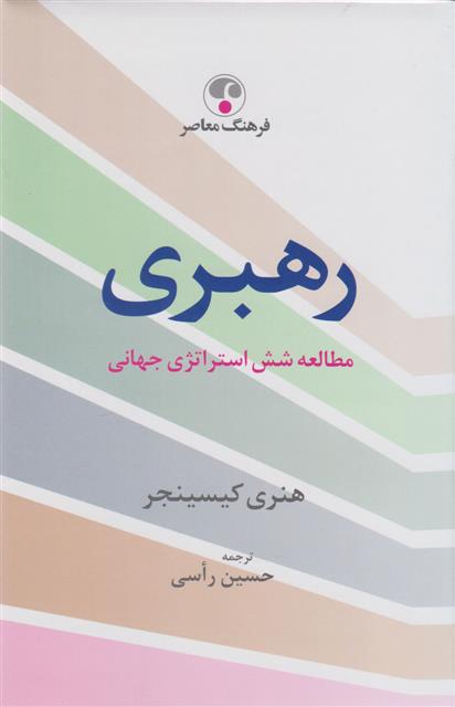 کتاب رهبری;