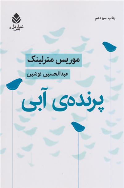 کتاب پرنده ی آبی;