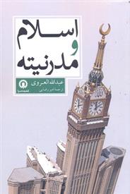 کتاب اسلام و مدرنیته;