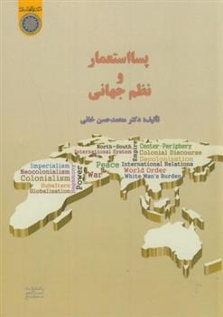 کتاب پسااستعمار و نظم جهانی;