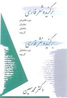 کتاب برگزیده شعر فارسی، برگزیده نثر فارسی;