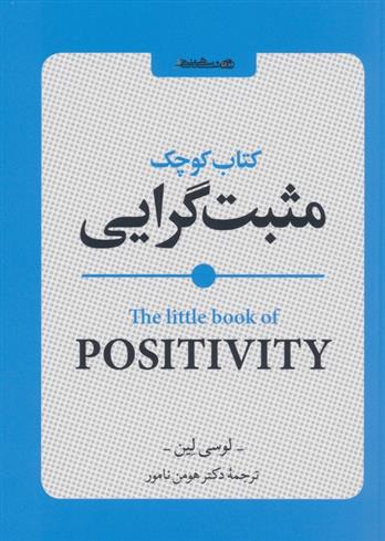 کتاب کتاب کوچک مثبت گرایی;