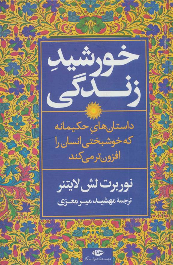 کتاب خورشید زندگی;