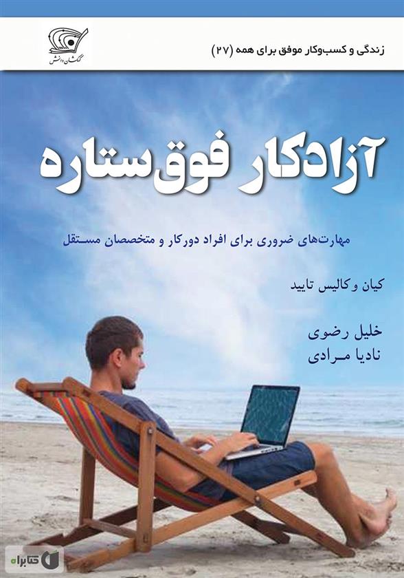 کتاب آزادکار فوق ستاره;