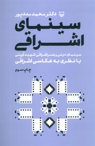 کتاب سینمای اشراقی;