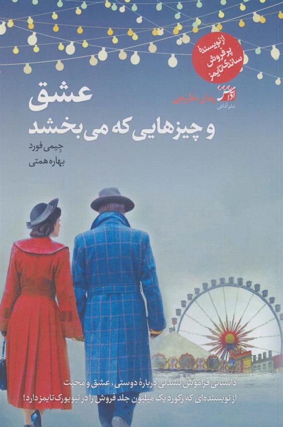 کتاب عشق و چیزهایی که می بخشد;