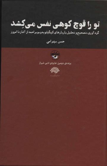 کتاب تو را قوچ کوهی نفس می کشد;