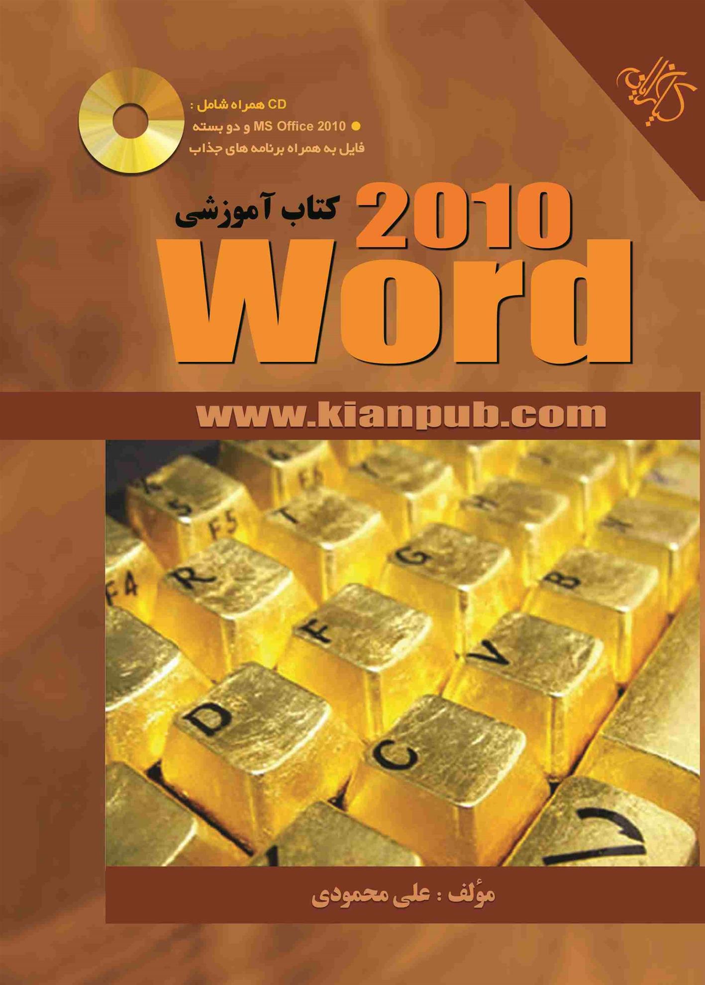 کتاب کتاب آموزشی Word 2010;