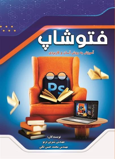 کتاب فتوشاپ;