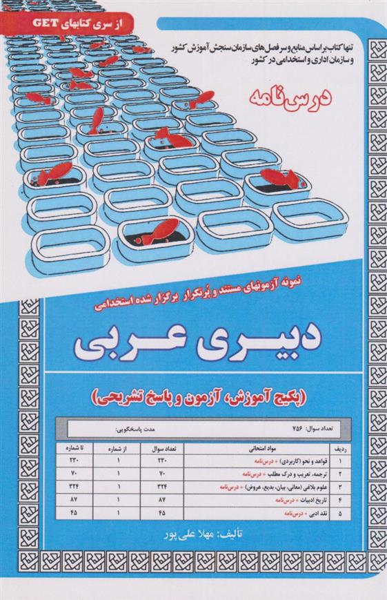 کتاب دبیری عربی;