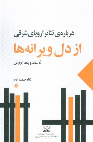 کتاب از دل ویرانه ها;