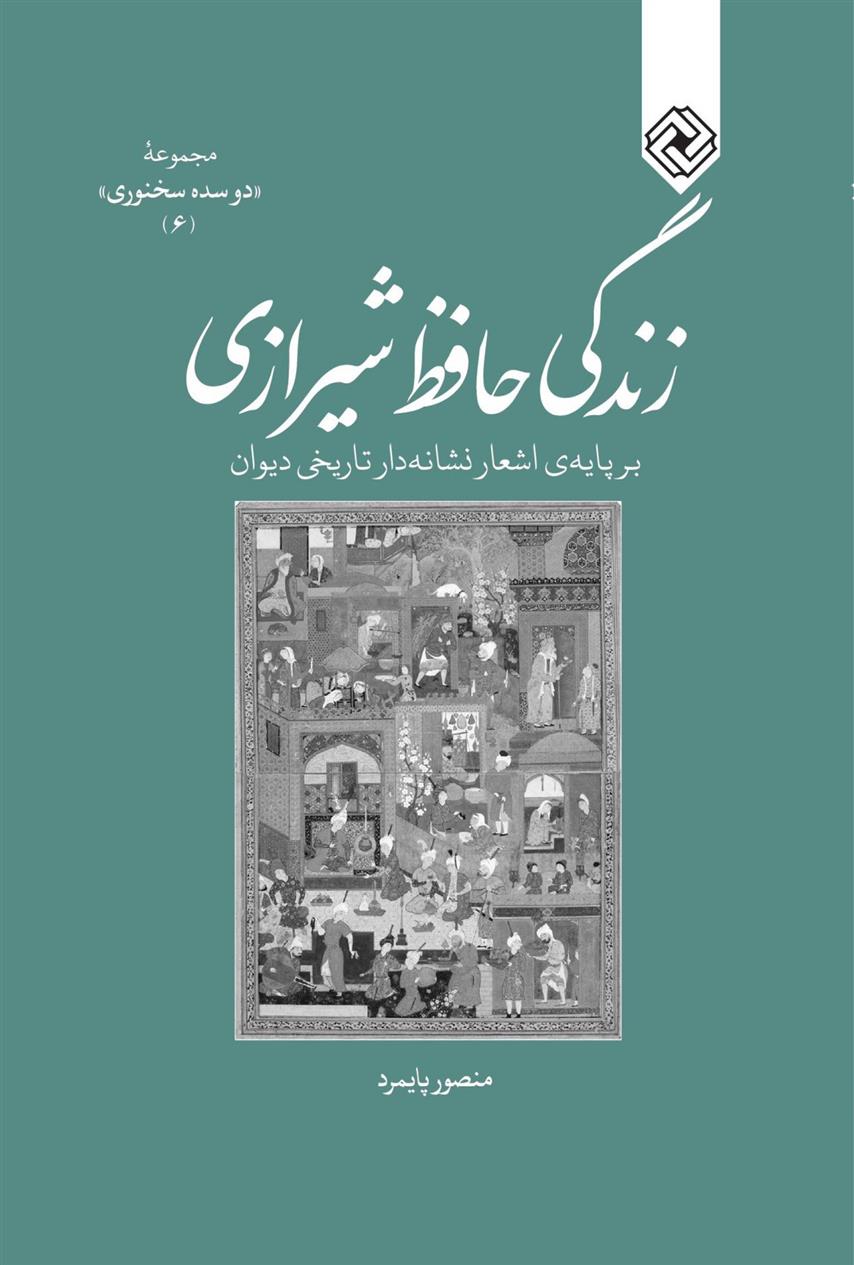 کتاب زندگی حافظ شیرازی;