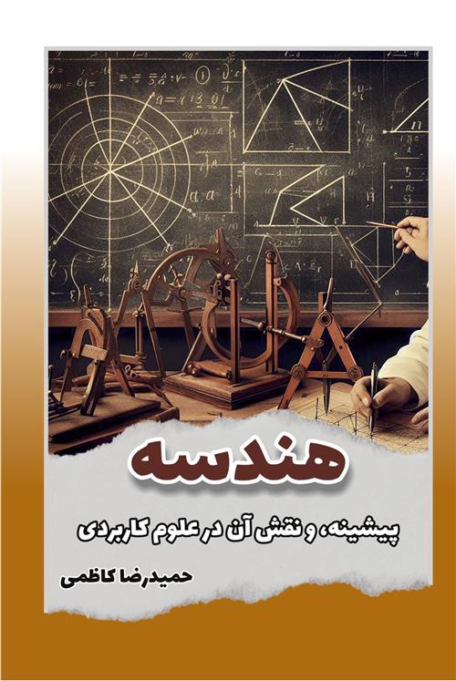 کتاب هندسه;