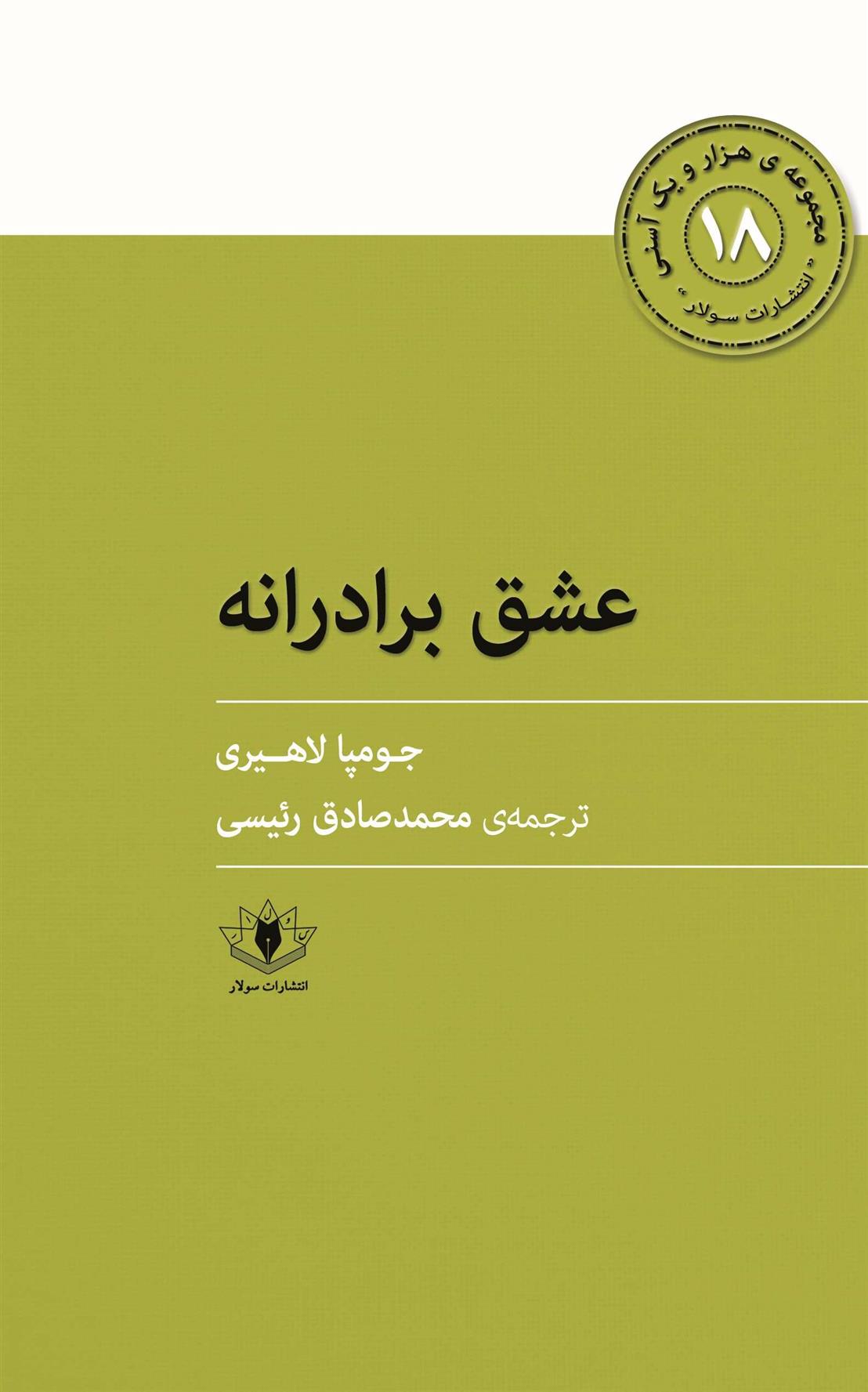 کتاب عشق برادرانه;