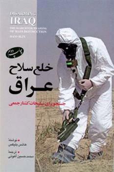 کتاب خلع سلاح عراق;