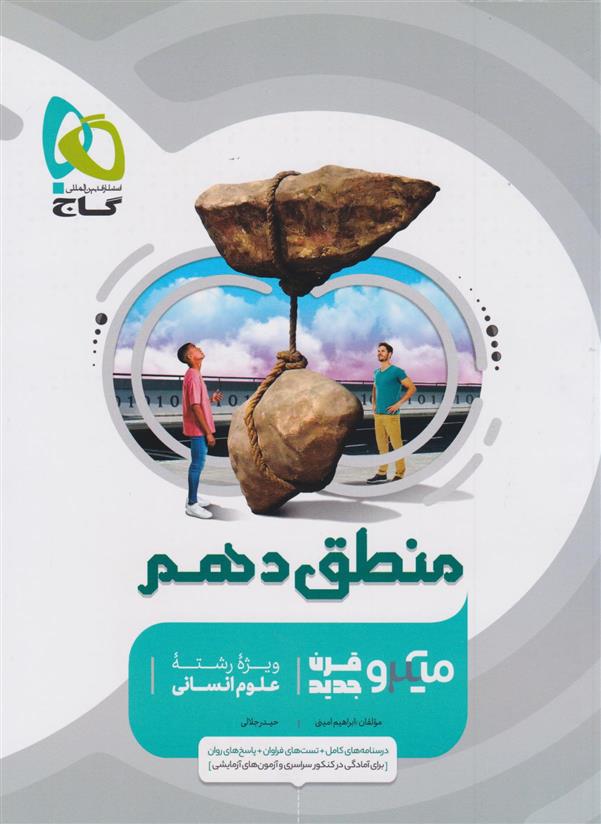  منطق دهم میکرو;