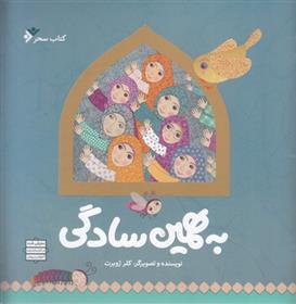 کتاب به همین سادگی;