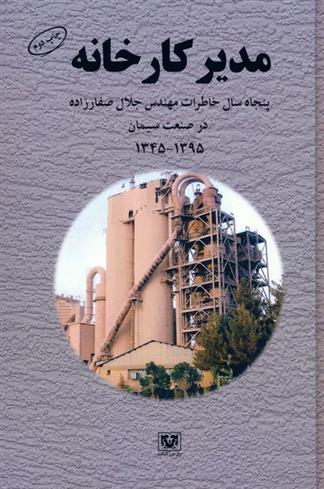 کتاب مدیر کارخانه;