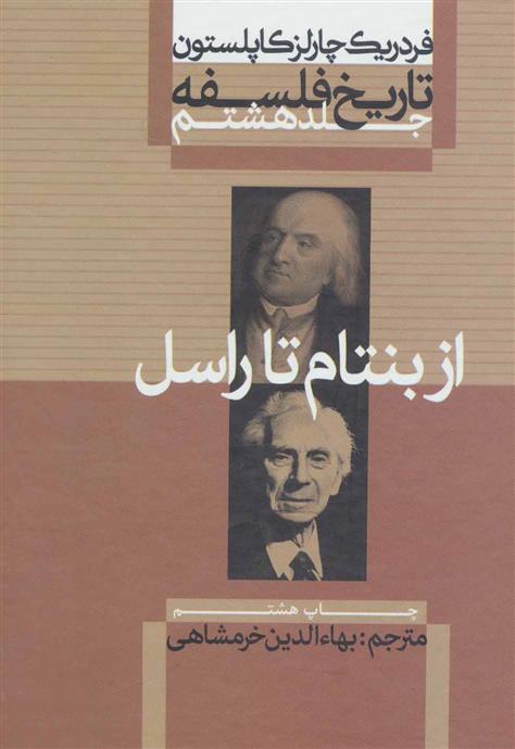 کتاب تاریخ فلسفه (جلد هشتم);