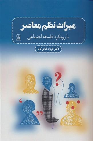 کتاب میراث نظم معاصر;