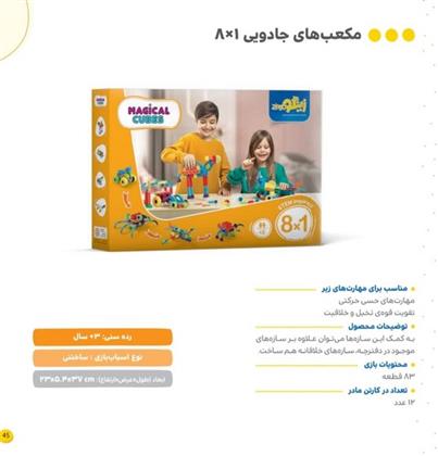  بازی مکعب های جادویی 88 تکه 1*8;