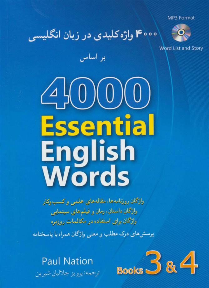 کتاب 4000 واژه کلیدی در زبان انگلیسی (4 و 3);