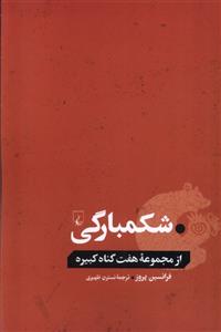 کتاب شکمبارگی;