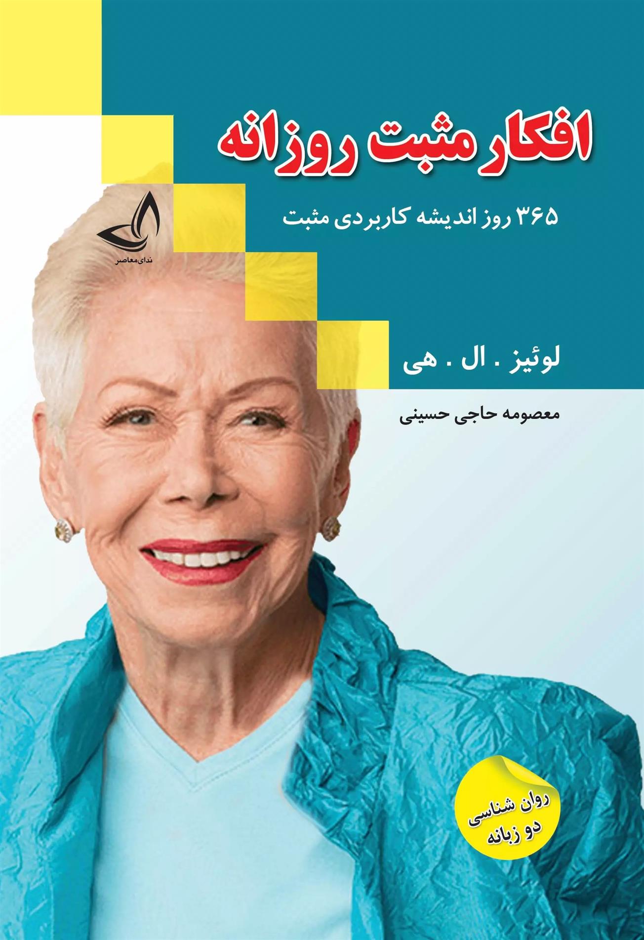 کتاب افکار مثبت روزانه;