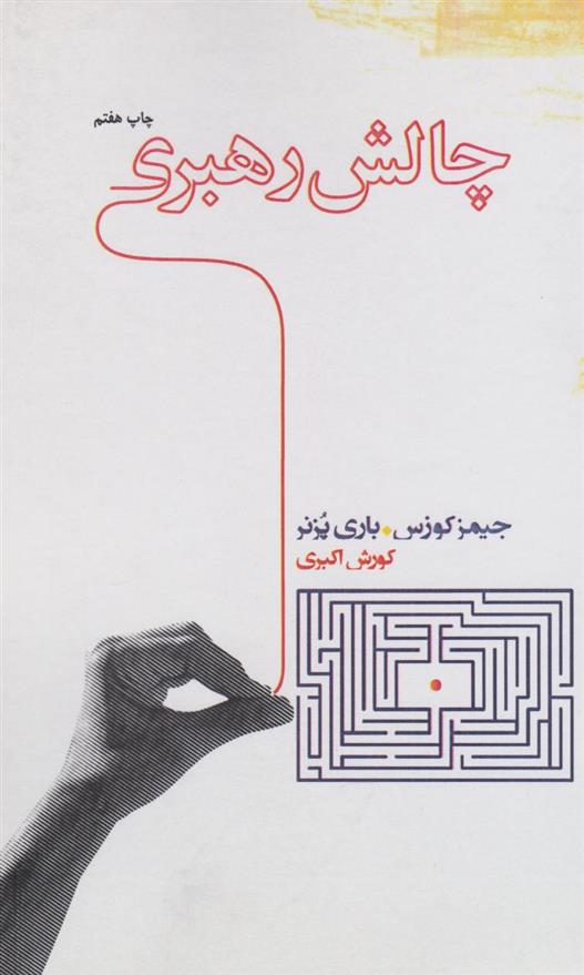 کتاب چالش رهبری;