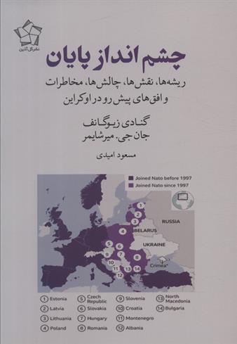 کتاب چشم انداز پایان;