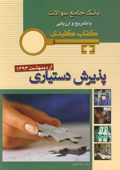 کتاب پذیرش دستیاری;