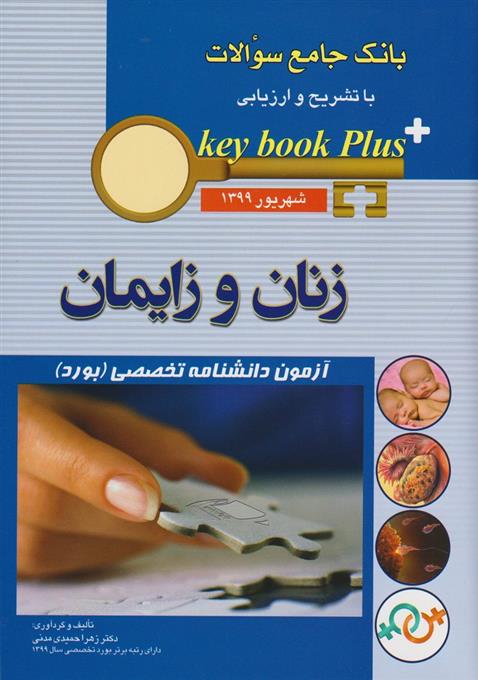 کتاب زنان و زایمان;