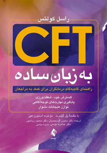 کتاب CFT به زبان ساده;