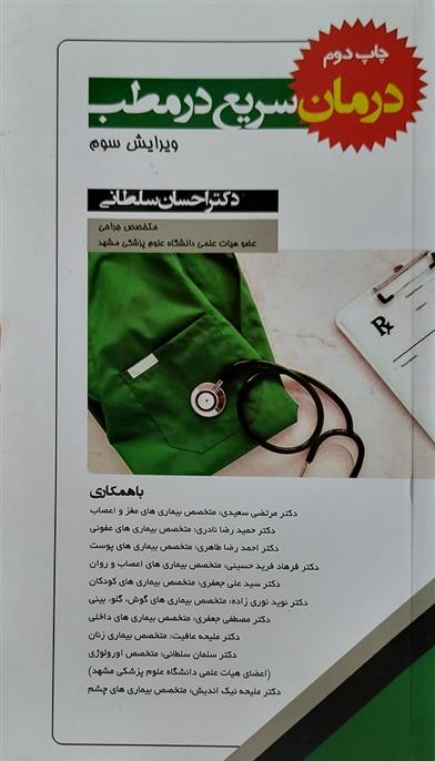 کتاب درمان سریع در مطب;