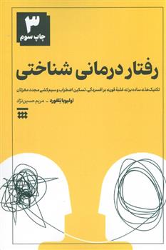 کتاب رفتاردرمانی شناختی;