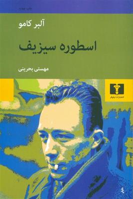 کتاب اسطوره سیزیف;