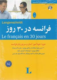 کتاب فرانسه در 30 روز;