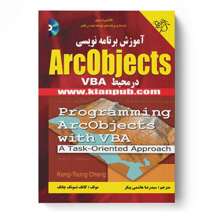 کتاب آموزش برنامه نویسی ArcObjects در محیط VBA;
