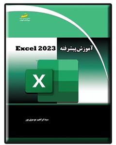 کتاب آموزش پیشرفته EXCEL 2023;