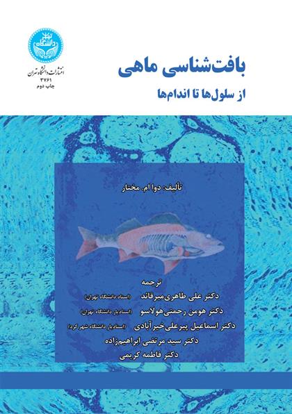 کتاب بافت شناسی ماهی;