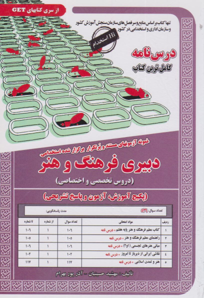 کتاب دبیری فرهنگ و هنر;