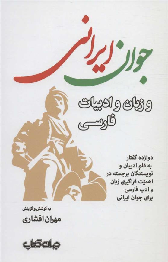 کتاب جوان ایرانی;