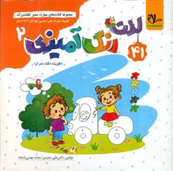 کتاب لذت رنگ آمیزی 2;