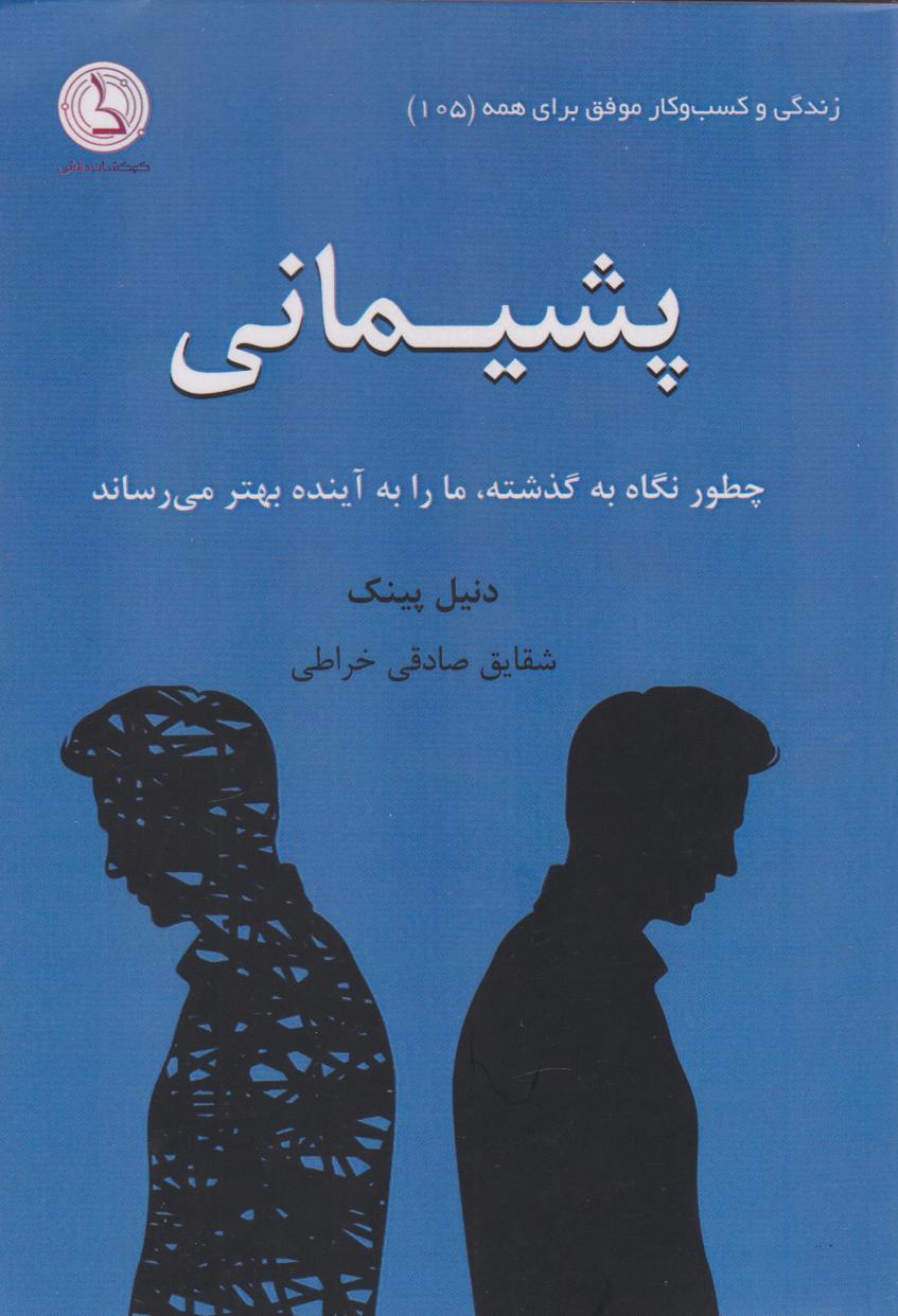 کتاب پشیمانی