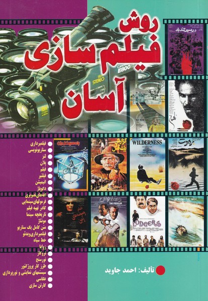  کتاب روش فیلم سازی آسان