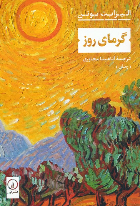  کتاب گرمای روز