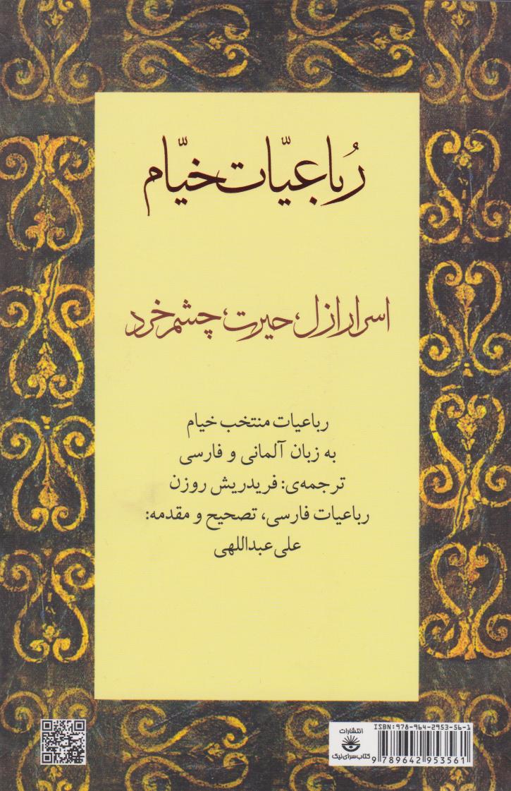  کتاب رباعیات خیام (فارسی، آلمانی)