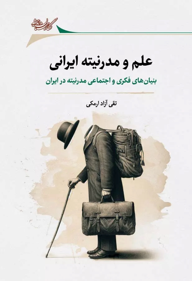  کتاب علم و مدرنیته ایرانی