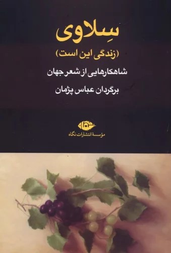  کتاب سلاوی (زندگی این است)